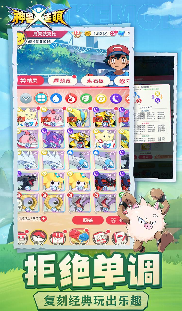 神兽连萌（永久0.1折）（宝可梦）截图3