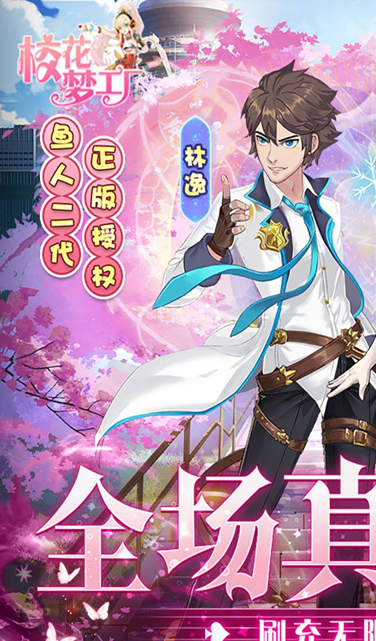 校花梦工厂（内置天天0.1折）（内置0.1）截图1