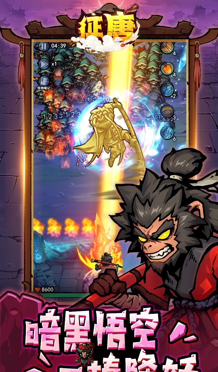 征唐（大圣割草0.1折）截图4