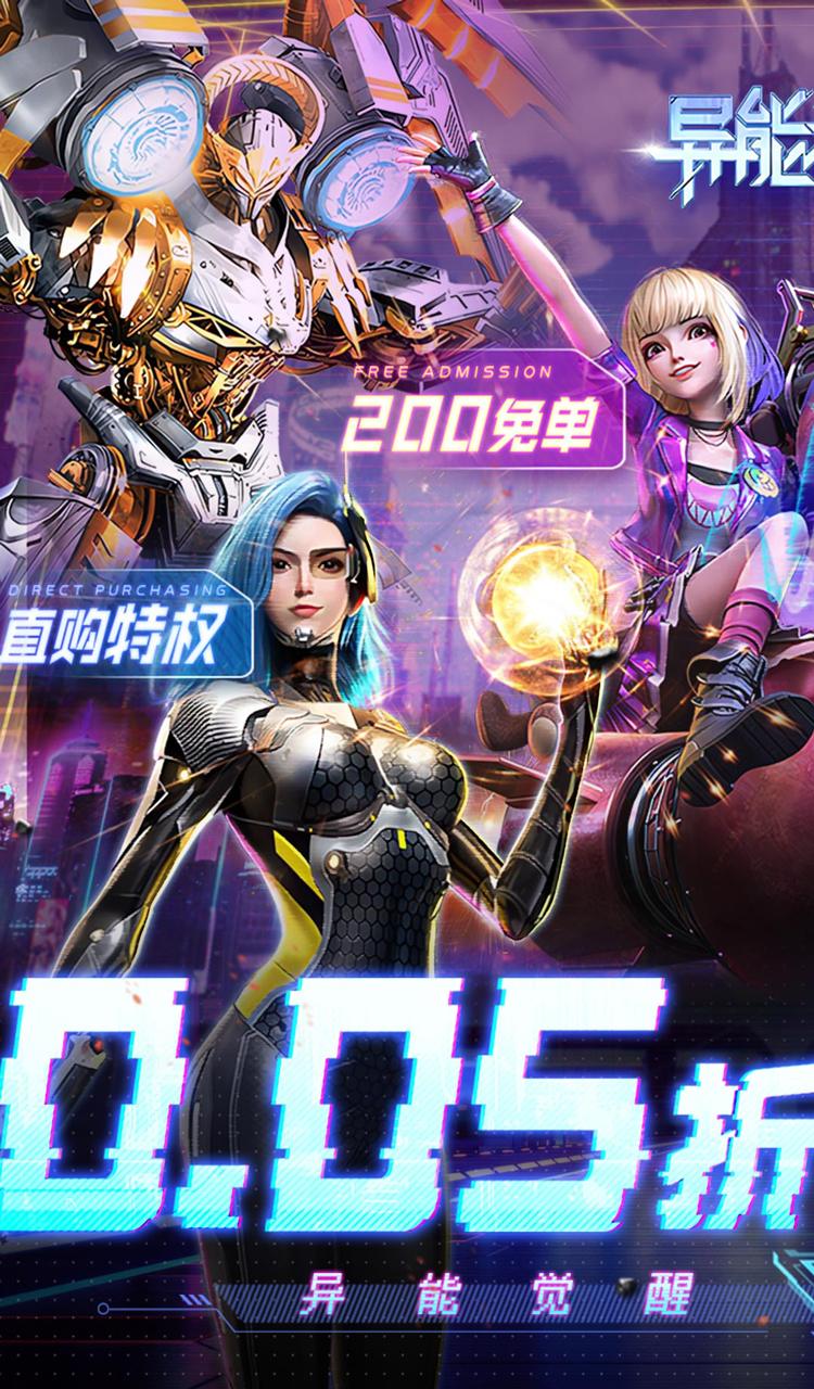 异能都市（0.05折送赛博：黑悟空）截图1