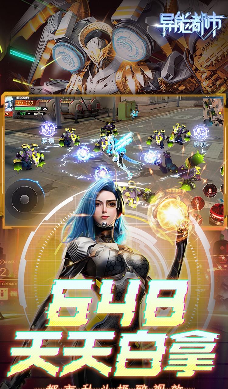 异能都市（0.05折送赛博：黑悟空）截图4