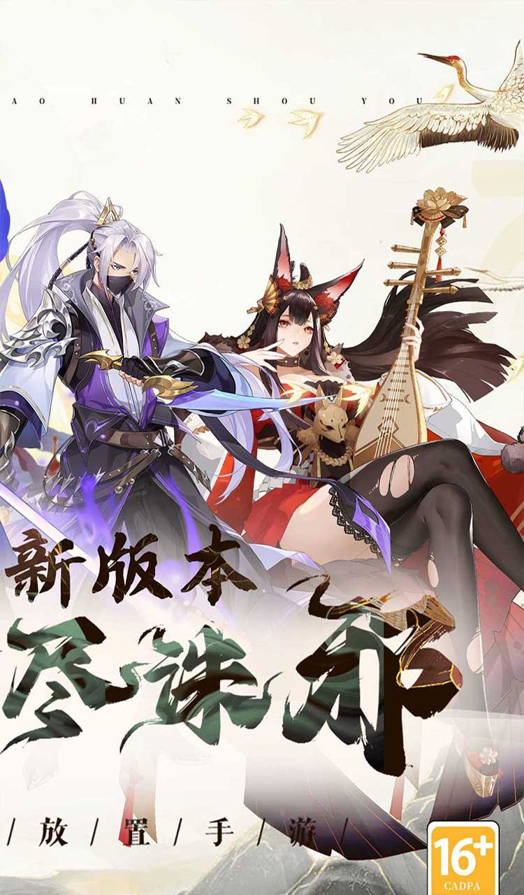 放置与召唤（0.1折）截图5