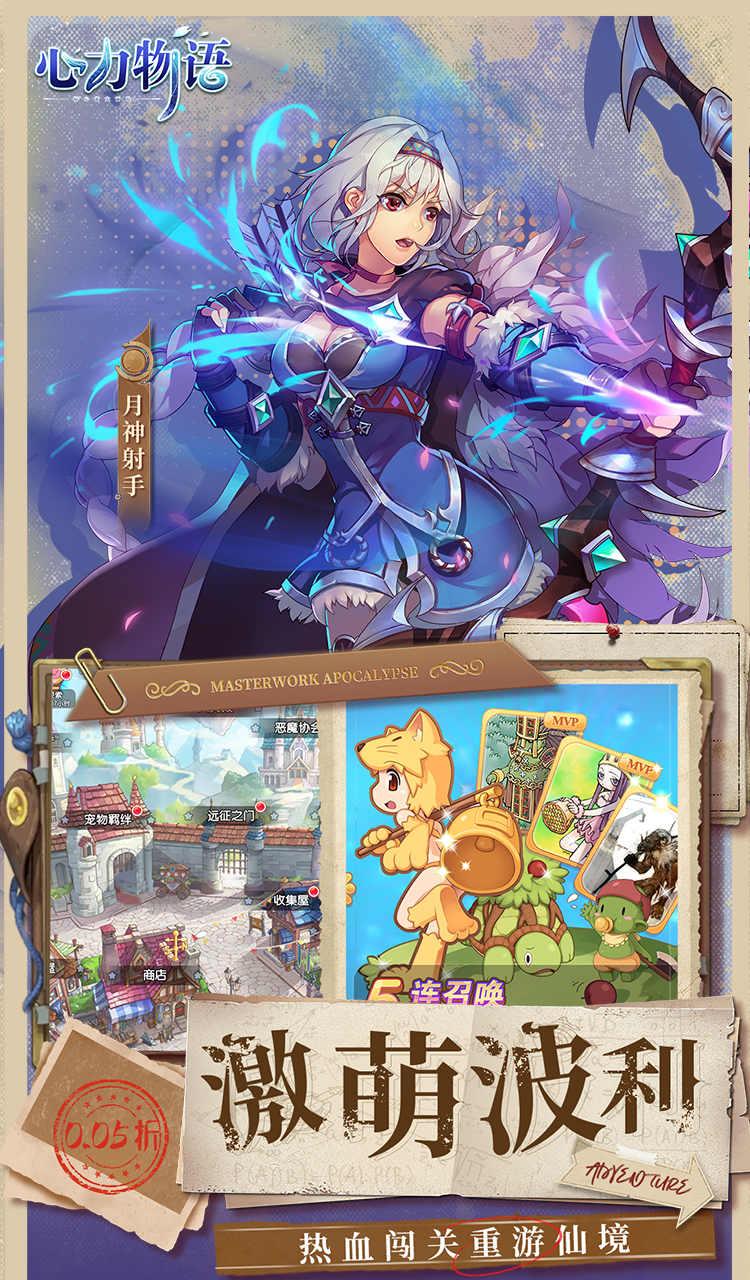 心力物语（0.05折放置冒险）截图2