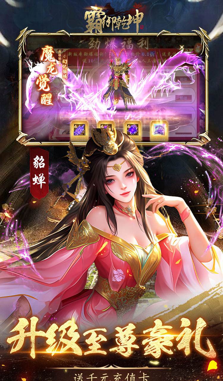 霸御乾坤（0.1折送十倍战套装）截图1