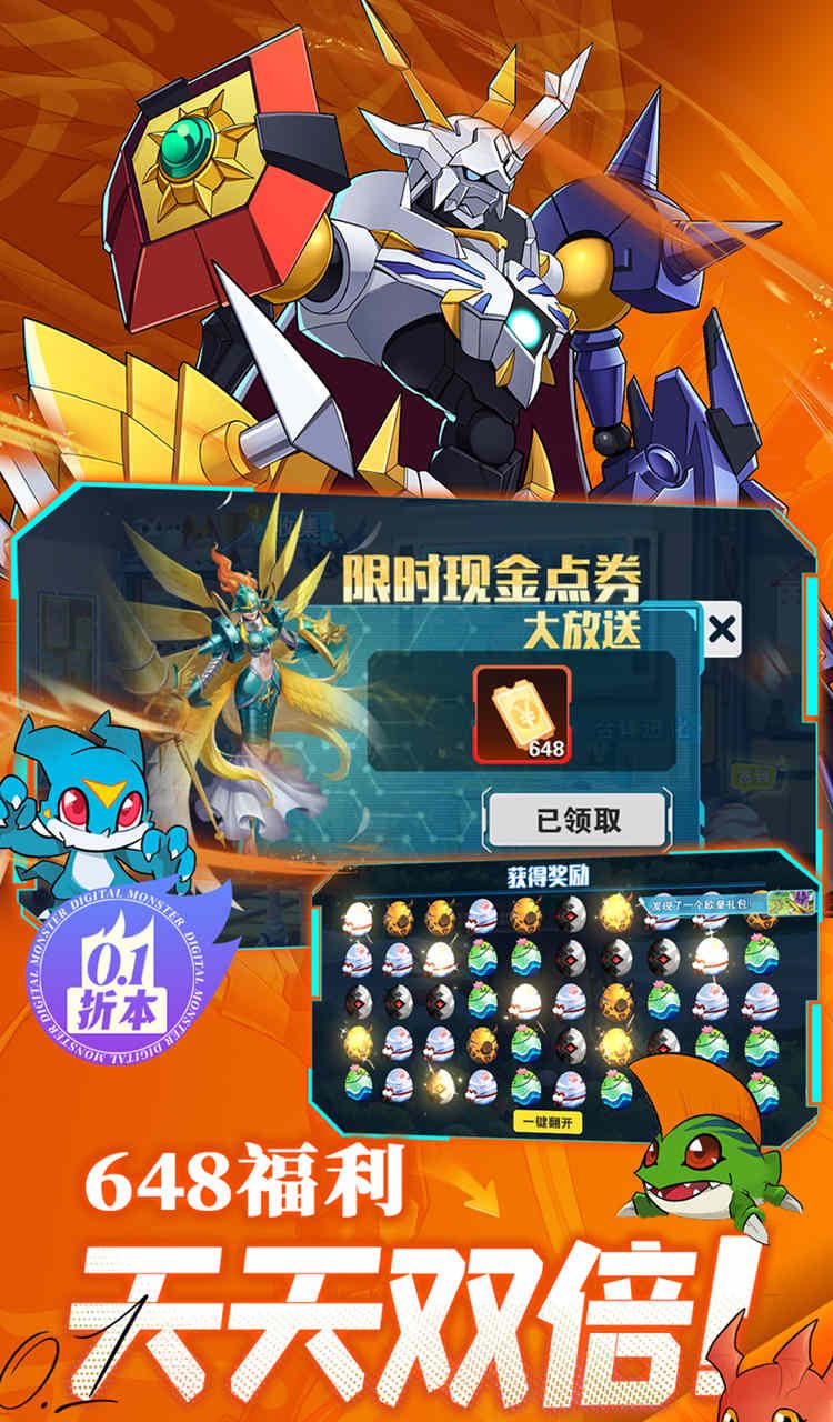 究极宝贝（0.1折数码进化）截图5