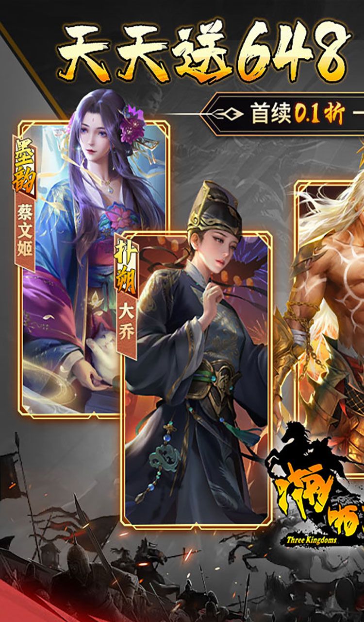 啪啪三国（0.1折天天648）截图1