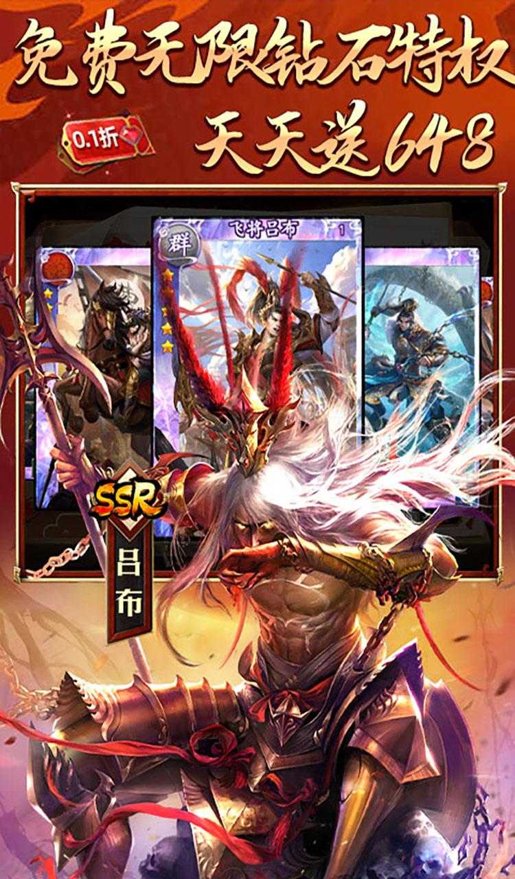 啪啪三国（0.1折天天648）截图3