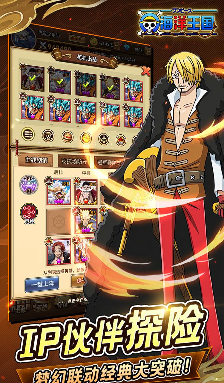 海洋王国（0.1折梦幻联动免费版）（海贼王买断券）截图4