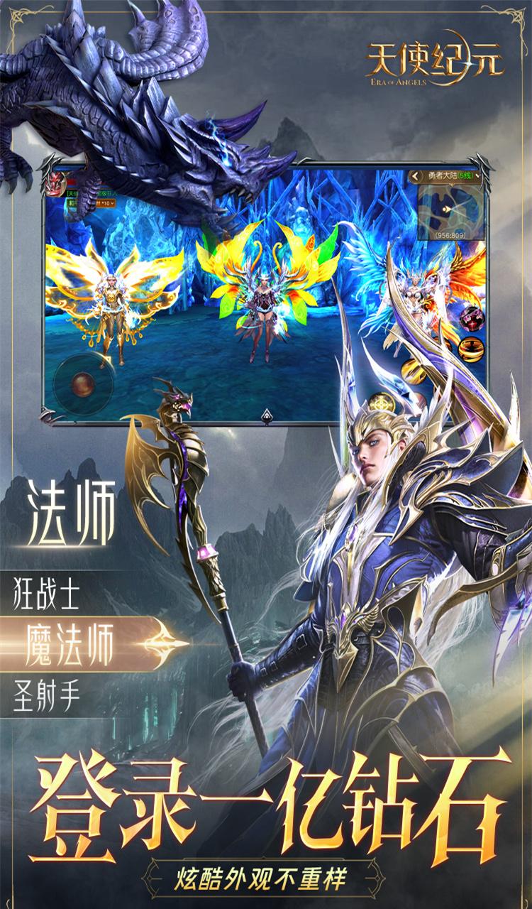 天使纪元（首款0.05折奇迹）截图4