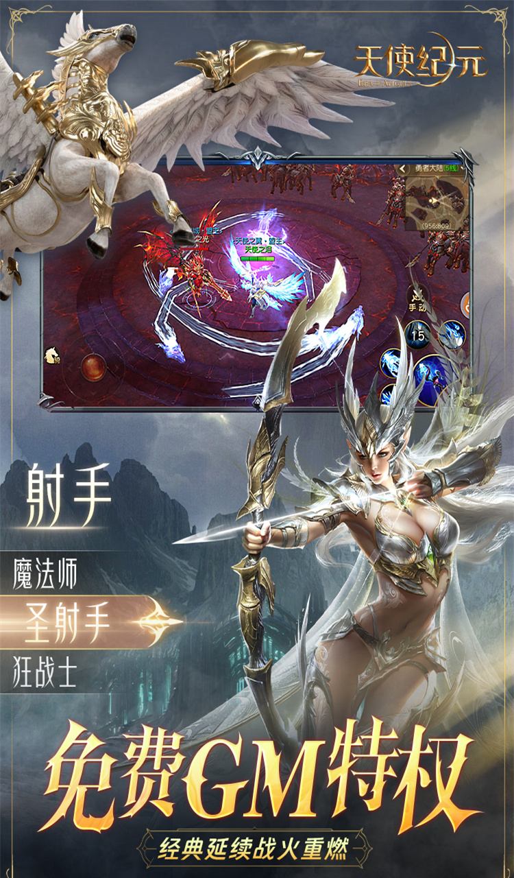 天使纪元（首款0.05折奇迹）截图3