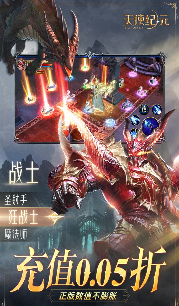 天使纪元（首款0.05折奇迹）截图5