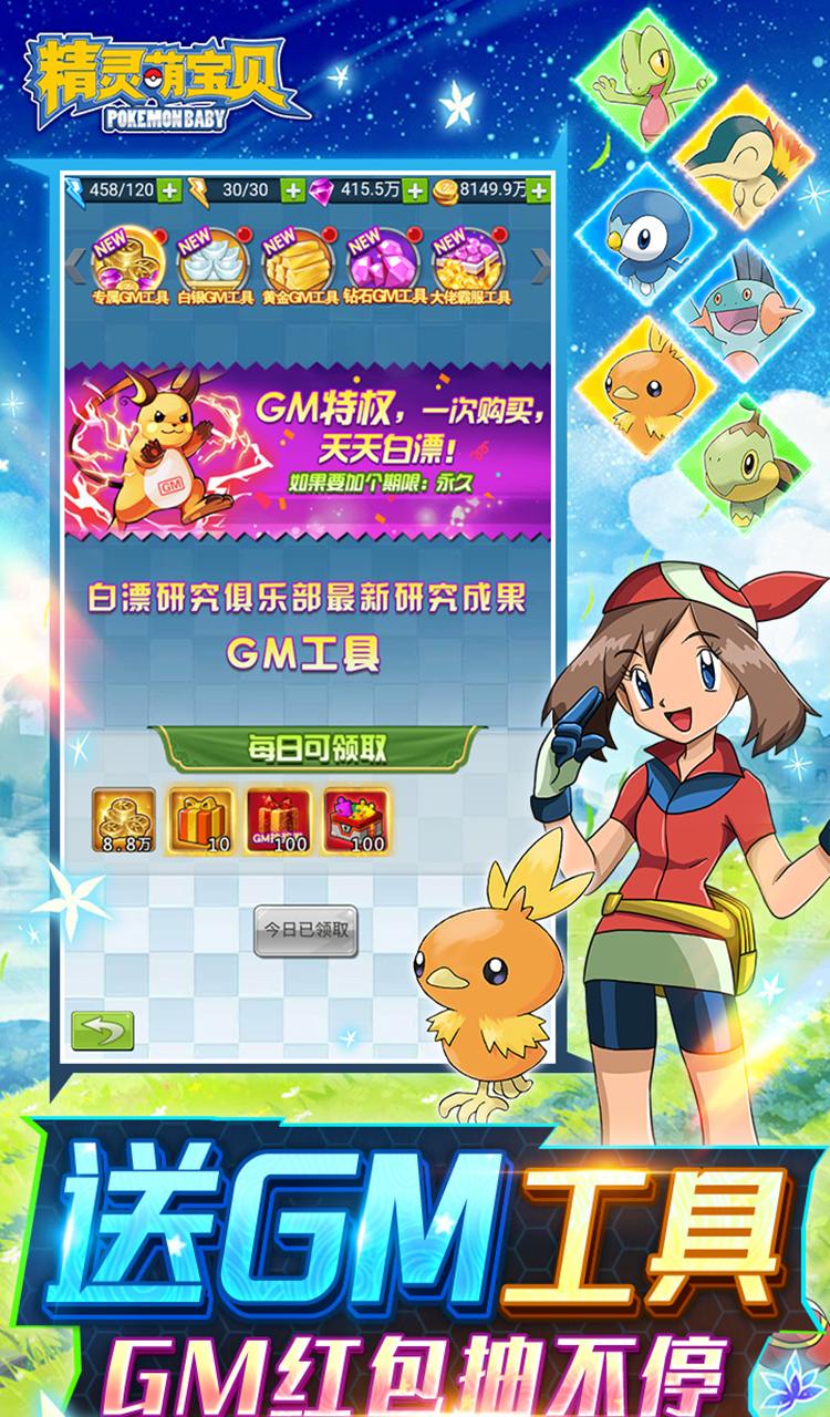 精灵萌宝贝（暴爽皮卡0.05折）（宝可梦）截图3