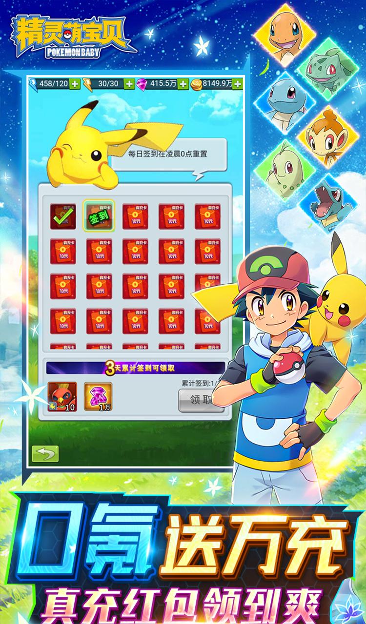 精灵萌宝贝（暴爽皮卡0.05折）（宝可梦）截图5
