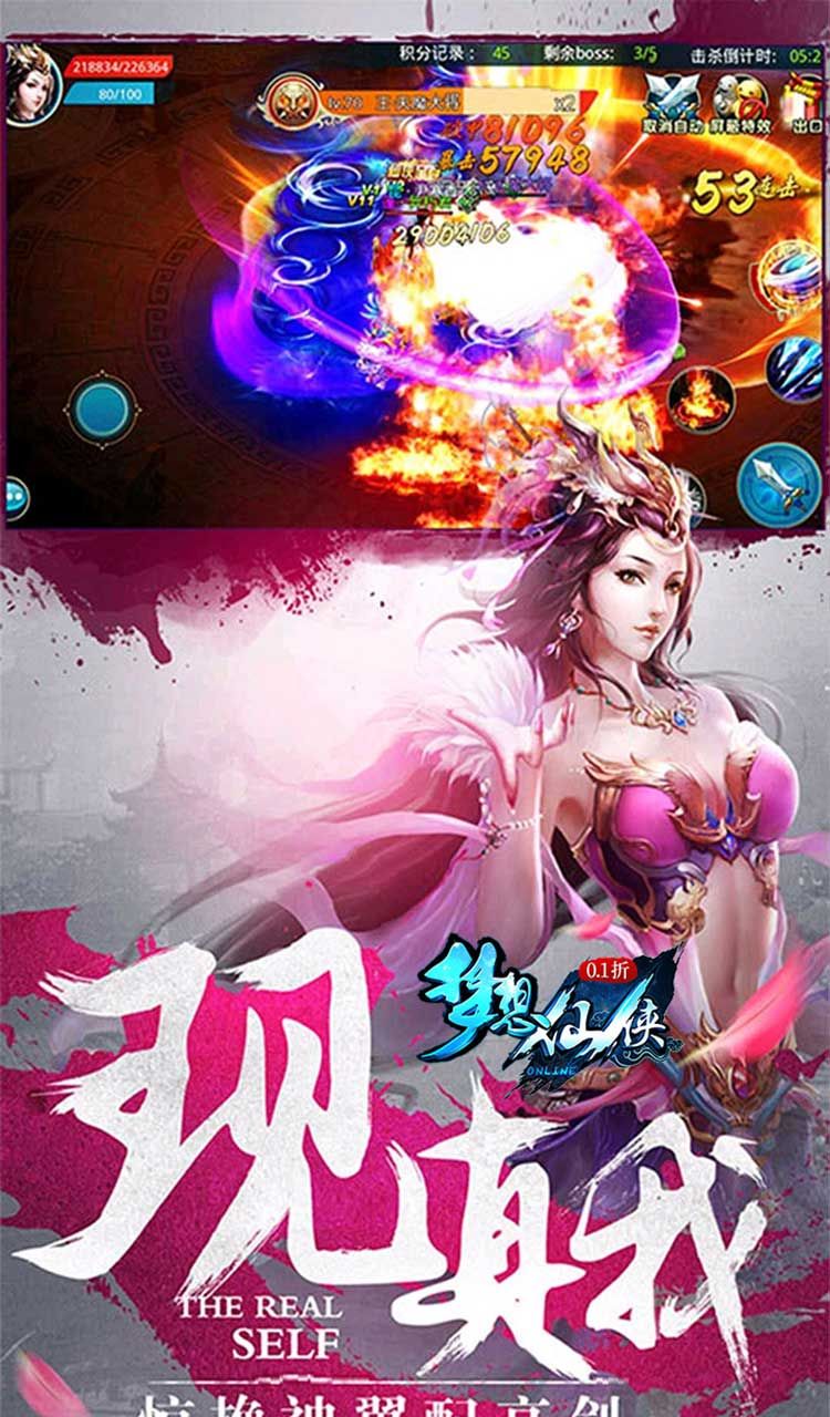 梦想仙侠（怀旧0.1折）截图5