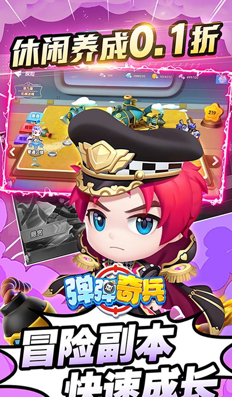 弹弹奇兵（0.1休闲养生）截图3