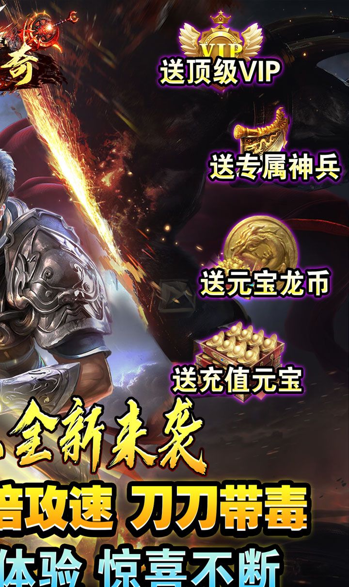 莽荒传奇（福利送）截图2