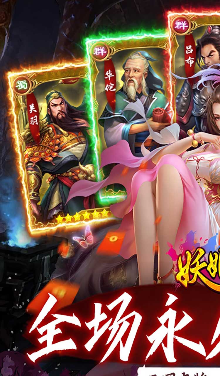 妖姬OL（0.1折扣服）截图1