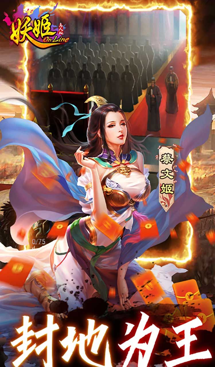 妖姬OL（0.1折扣服）截图4