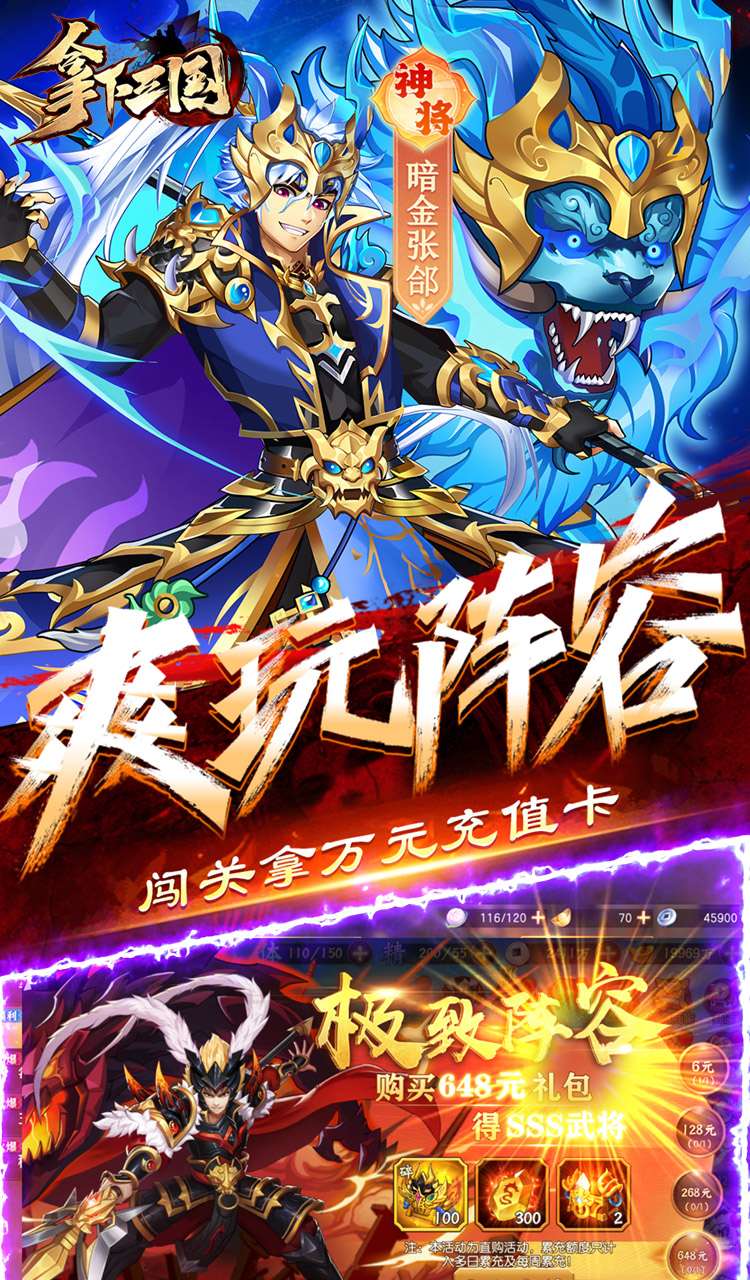 拿下三国（少年名将0.1折）截图5