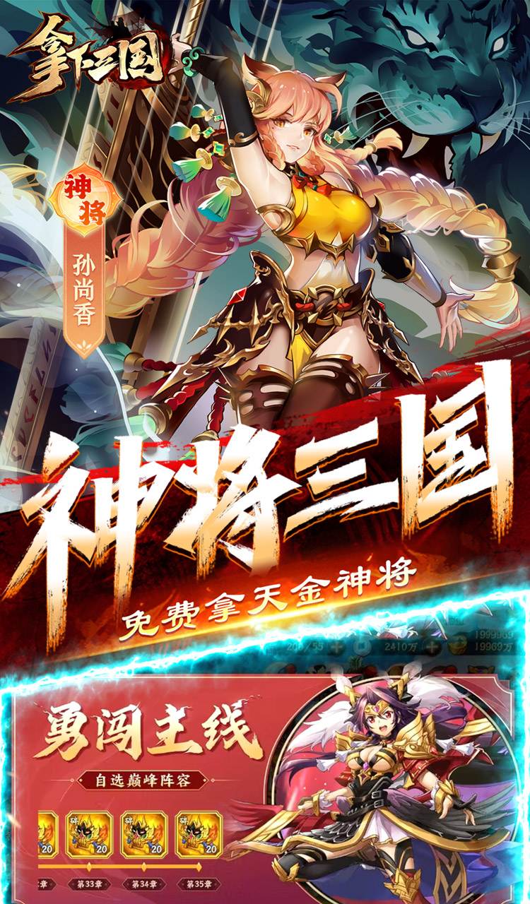 拿下三国（少年名将0.1折）截图4