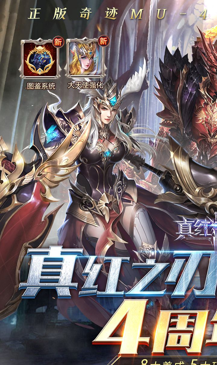 真红之刃（4周年新版本0.1折）截图1