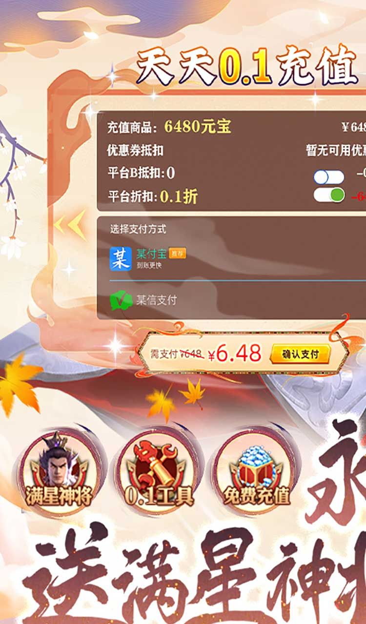 少年三国志：零（送满星神将）截图1