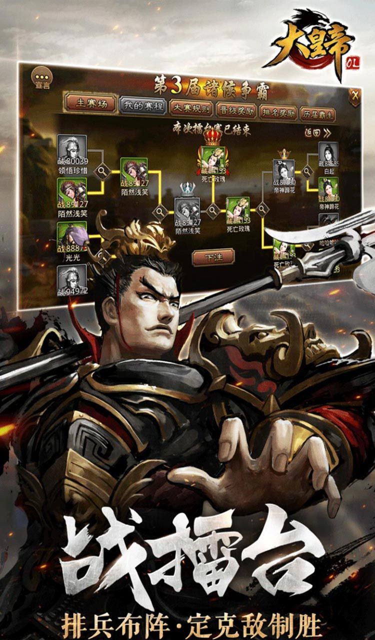 大皇帝（0.1折一统三国）截图5