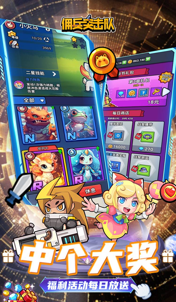 佣兵突击队（首续0.1折）截图5