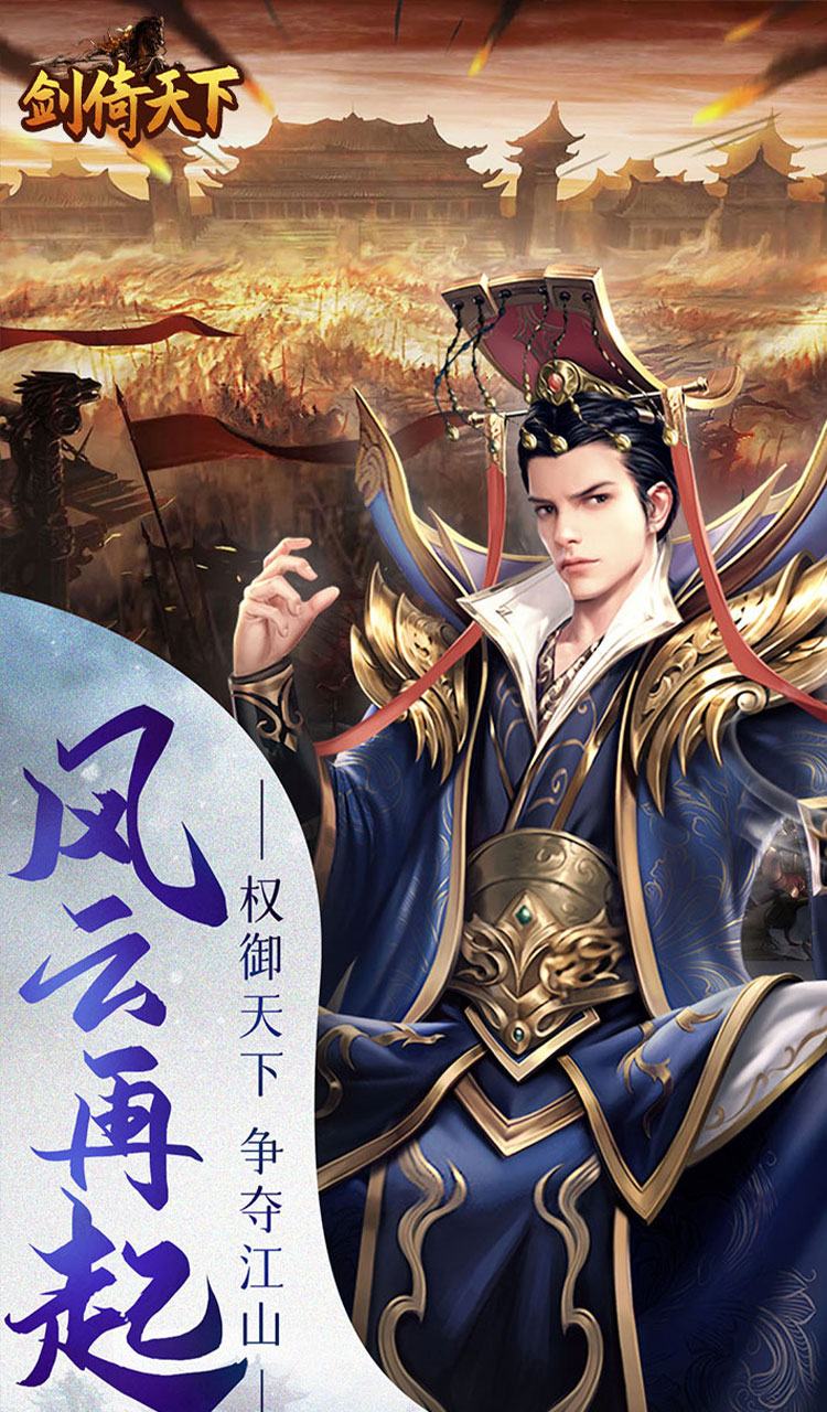 剑倚天下（0.05折无限抽奖）截图5