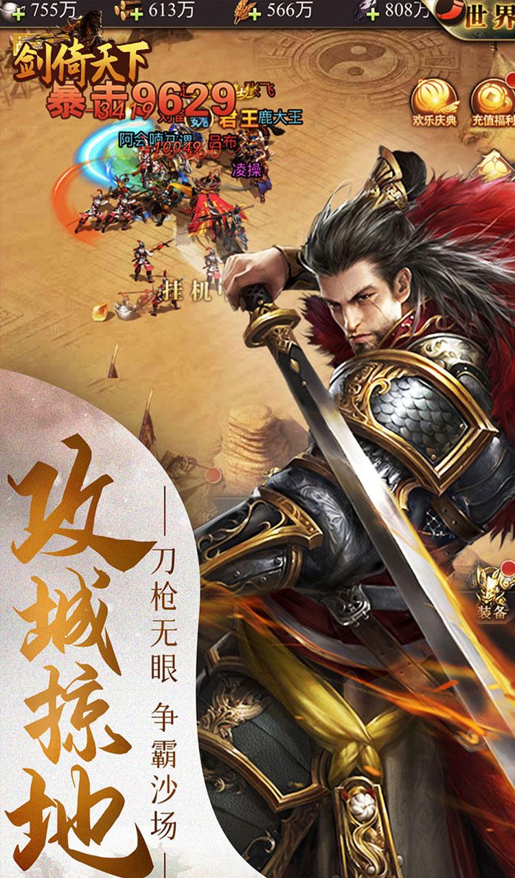 剑倚天下（0.05折无限抽奖）截图3