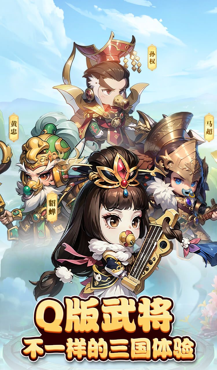 神奇三国（0.1折天天送6480）截图1