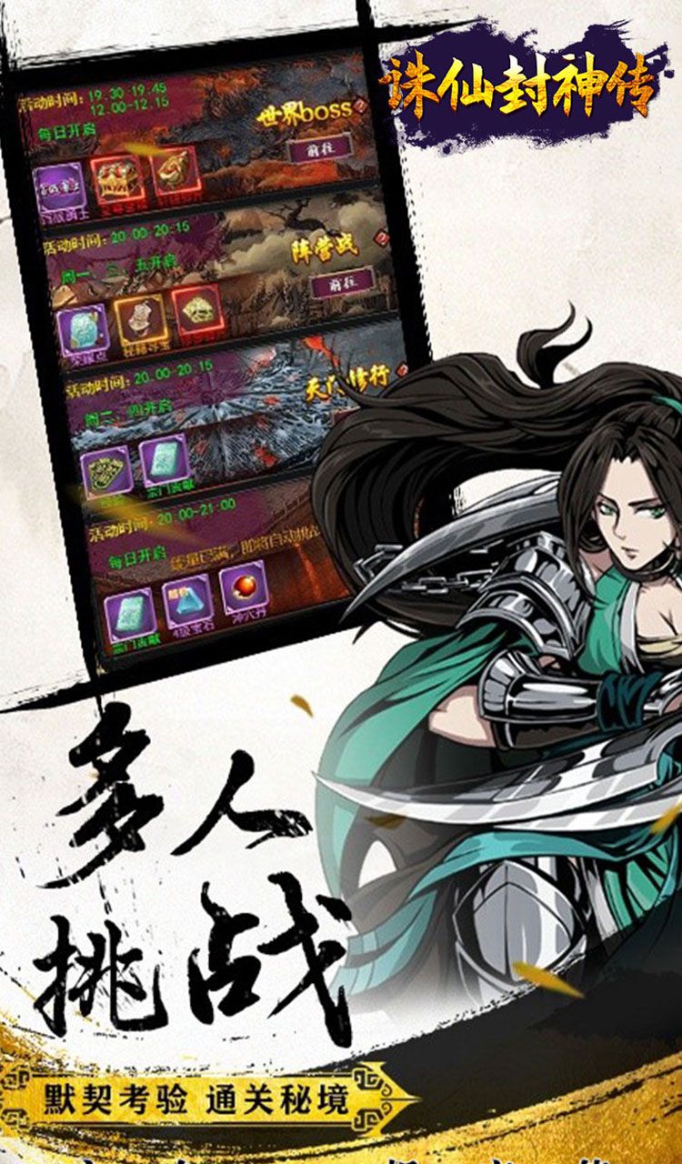 诛仙封神传（0.05折送SSSR侠客）截图5