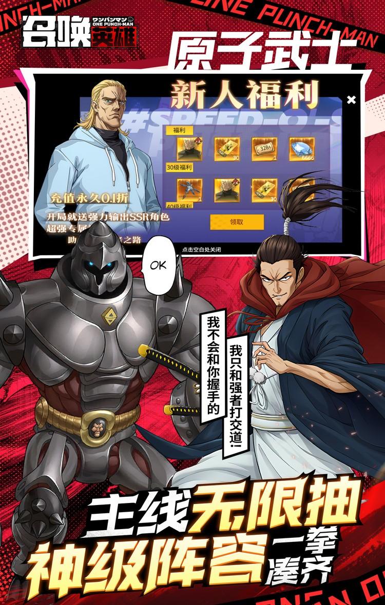 召唤英雄（0.1折一拳超人）截图4