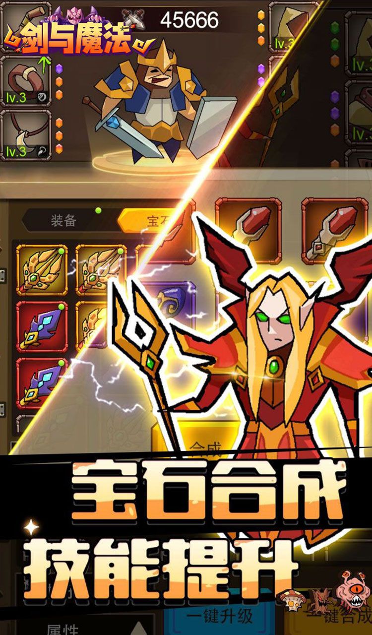 剑与魔法（魔性塔防）截图2