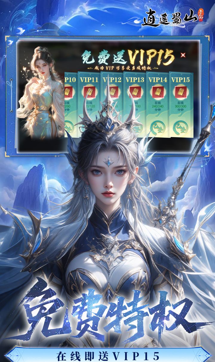 逍遥蜀山（0.05折千倍爆率）截图3