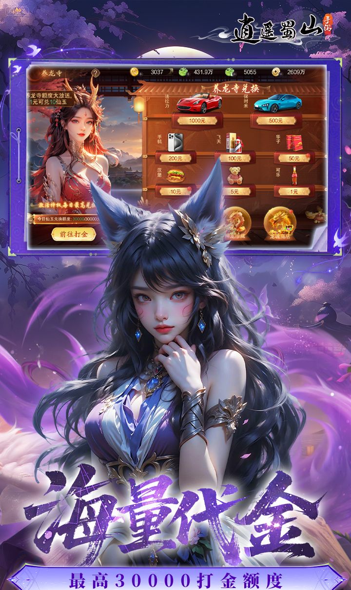 逍遥蜀山（0.05折千倍爆率）截图4