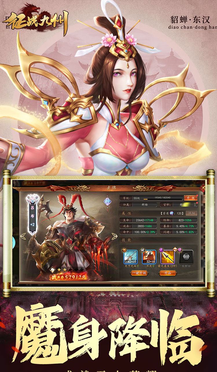 征战九州（0.1折天天送648）截图5