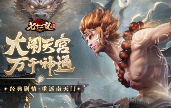 西游七十二变（0.1折逆天千回）