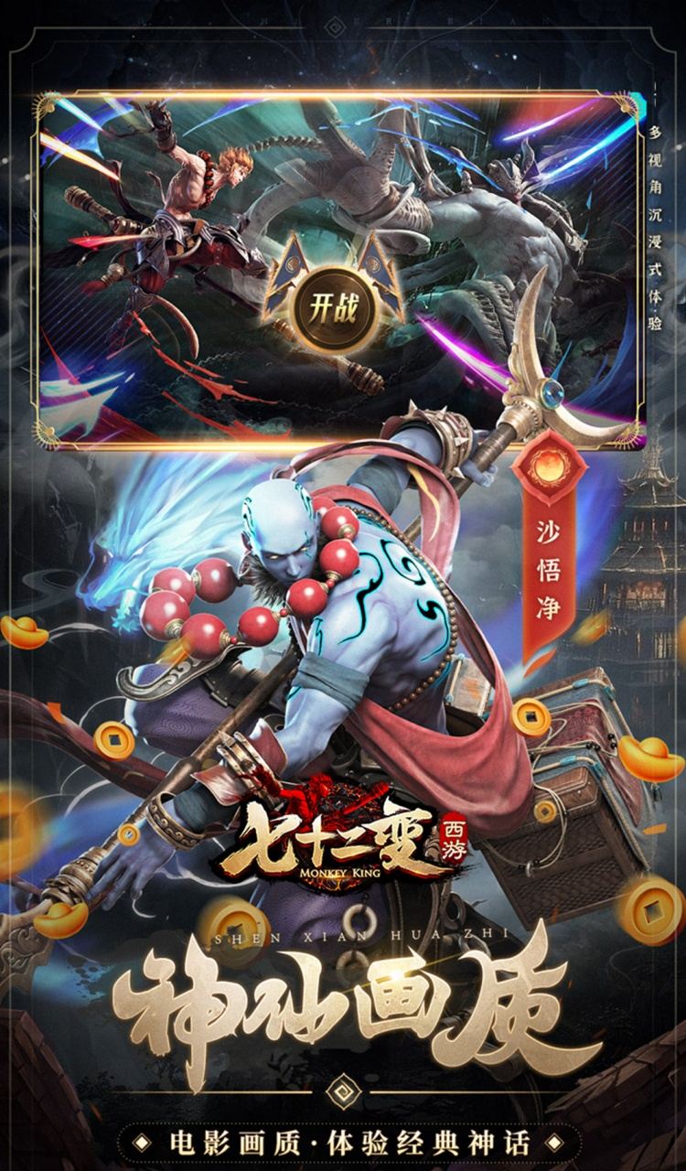 西游七十二变（0.1折逆天千回）截图2