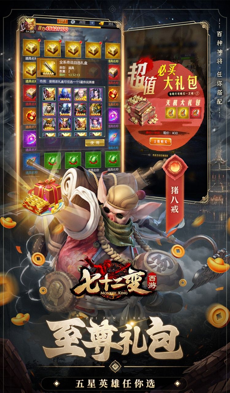 西游七十二变（0.1折逆天千回）截图4