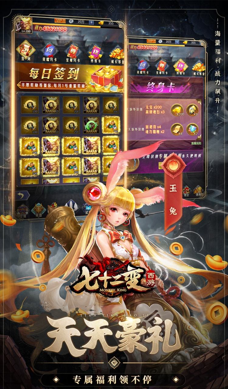 西游七十二变（0.1折逆天千回）截图5