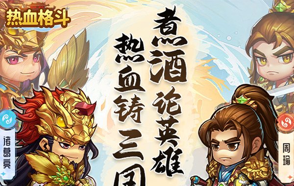 热血格斗（送五星神将）