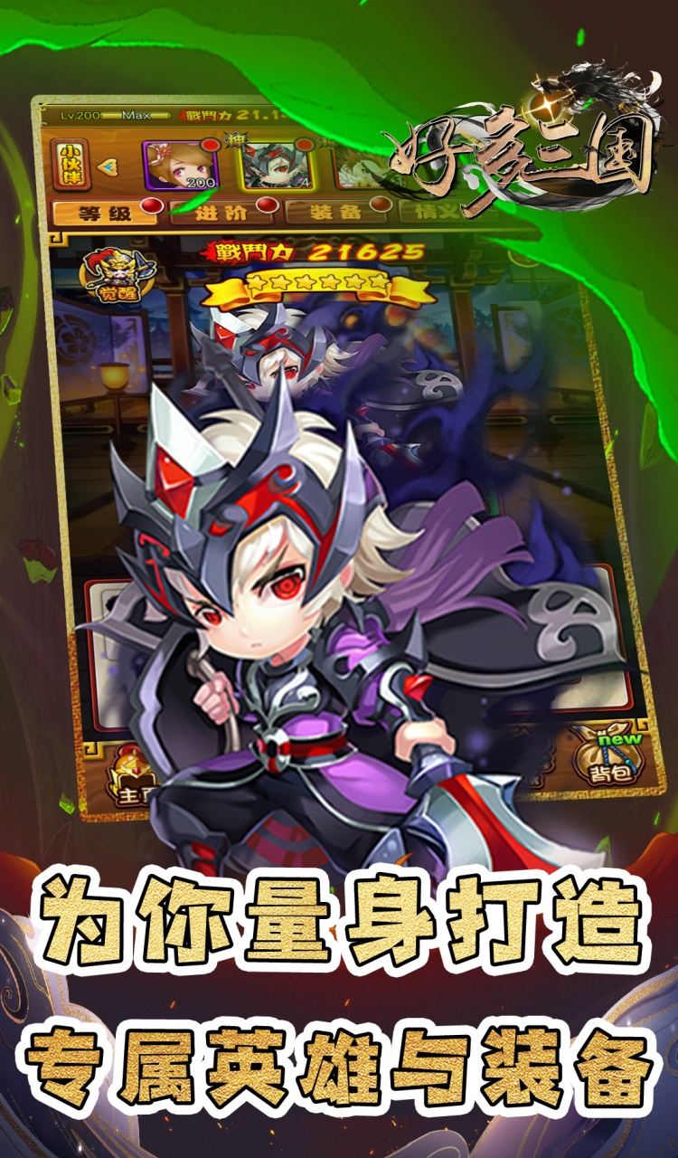 好多三国（0.1折三国名将录）截图3