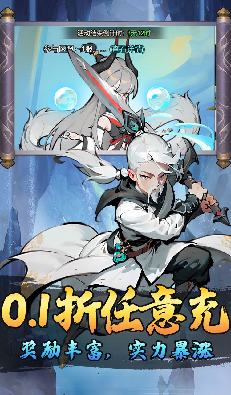 猎魔（0.1折开局648代金券）截图4