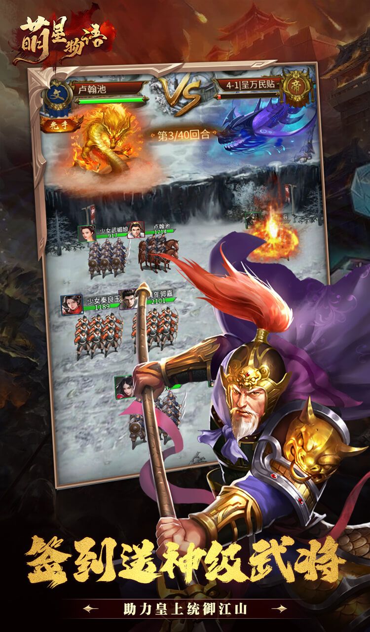 萌星物语（0.1折将伐八荒）截图3