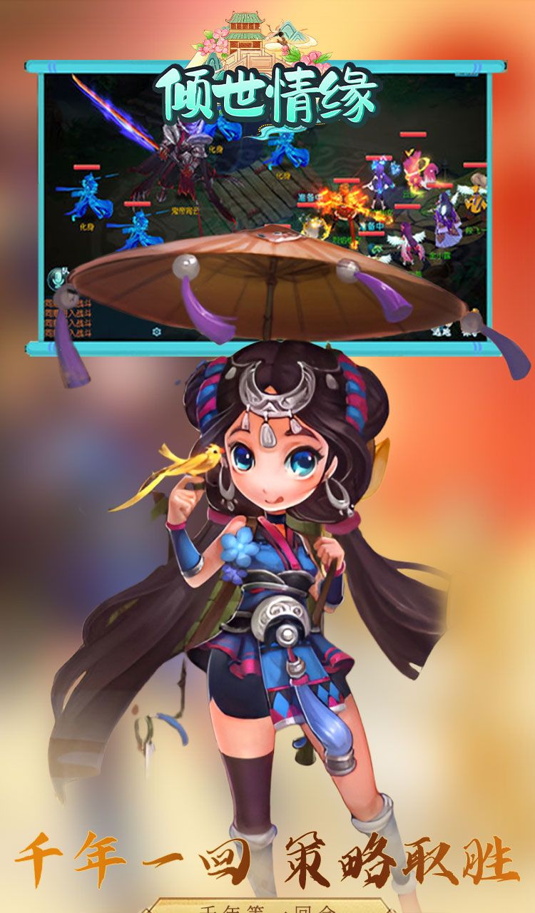 倾世情缘（0.05折送萌宠伙伴）截图5