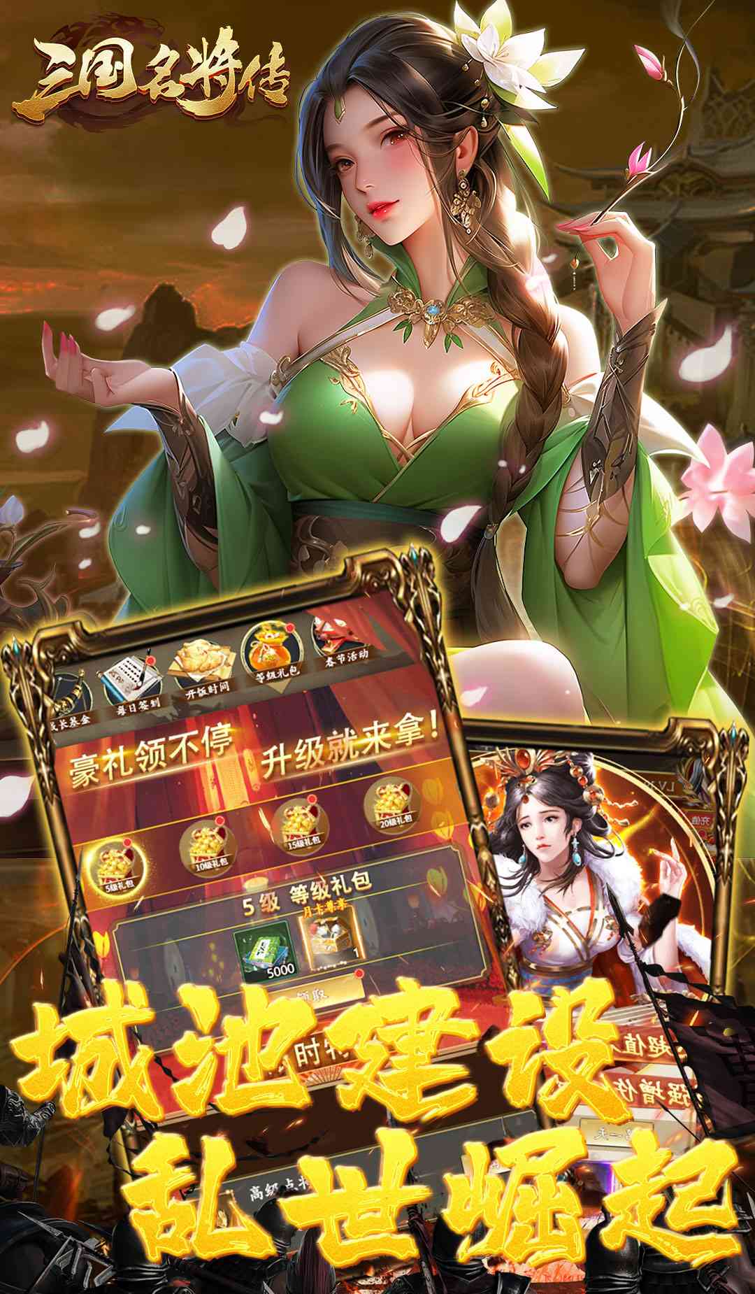 三国志名将传（首续0.05折）截图3