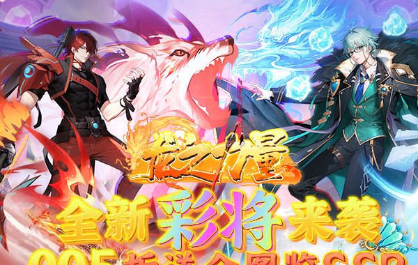 龙之力量（首续0.05折）