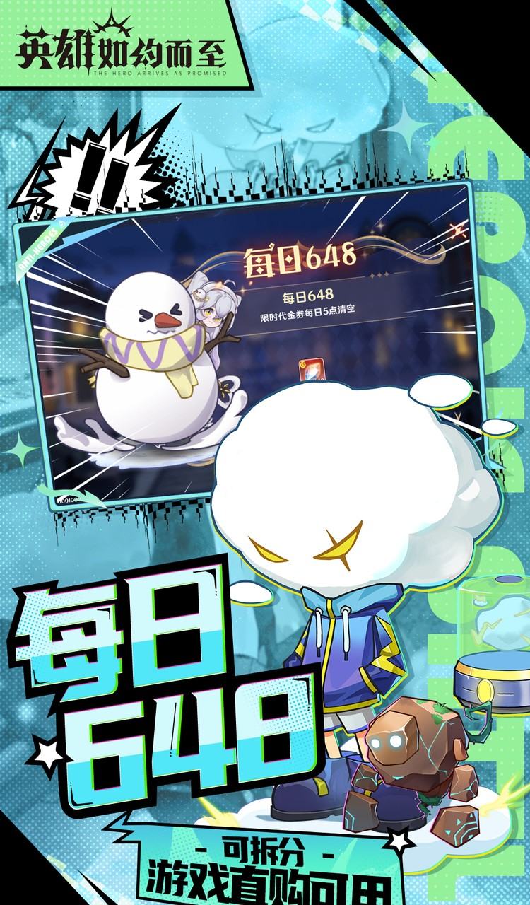 英雄如约而至（0.1折送千万钻石）截图2