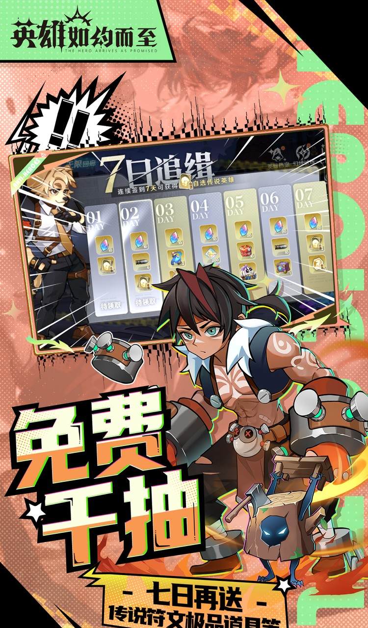英雄如约而至（0.1折送千万钻石）截图4